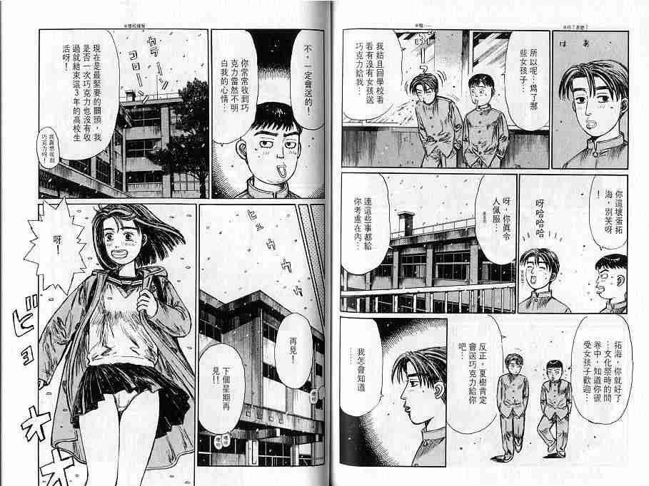 《头文字D》漫画最新章节第16卷免费下拉式在线观看章节第【86】张图片