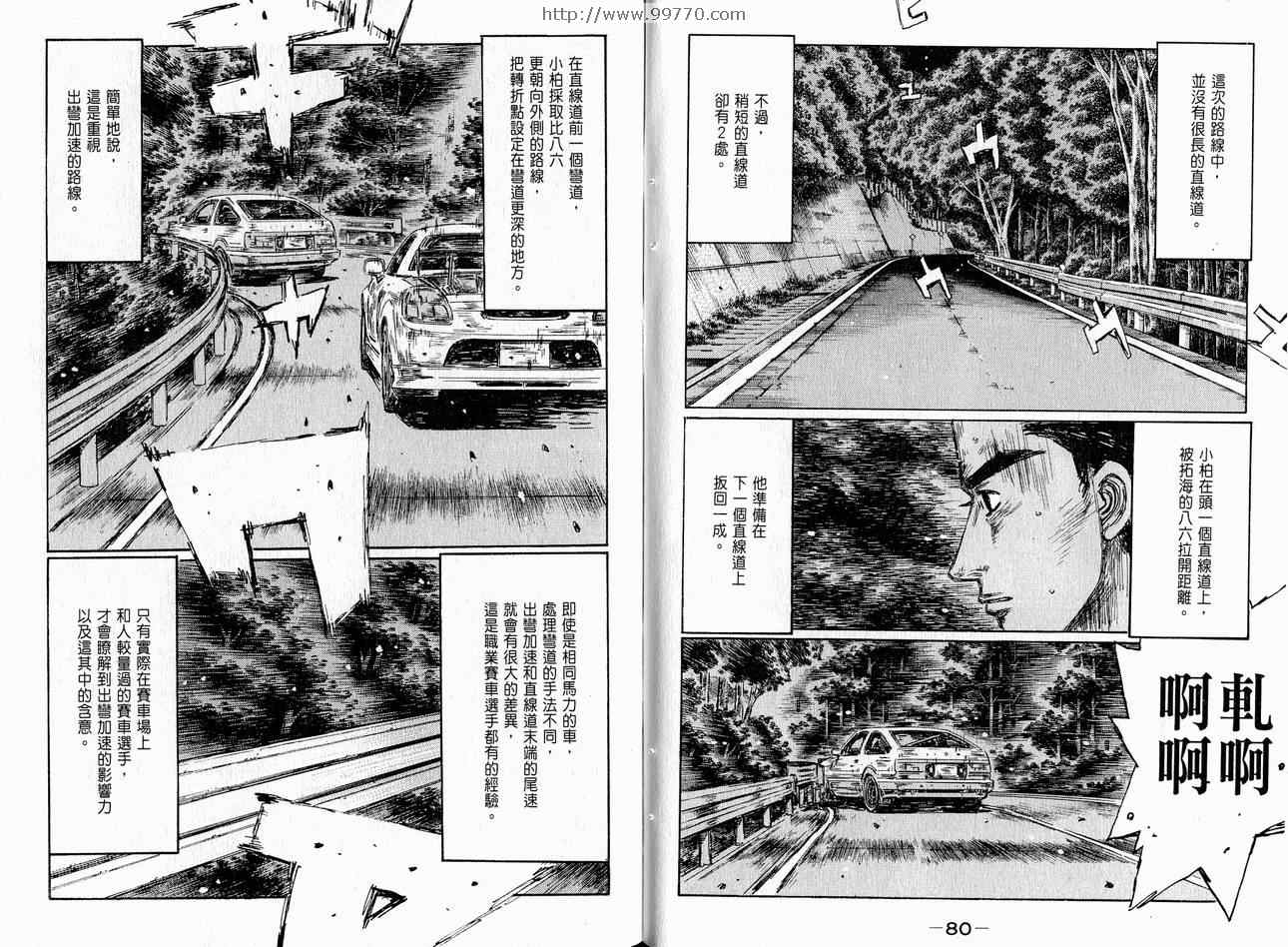 《头文字D》漫画最新章节第37卷免费下拉式在线观看章节第【42】张图片