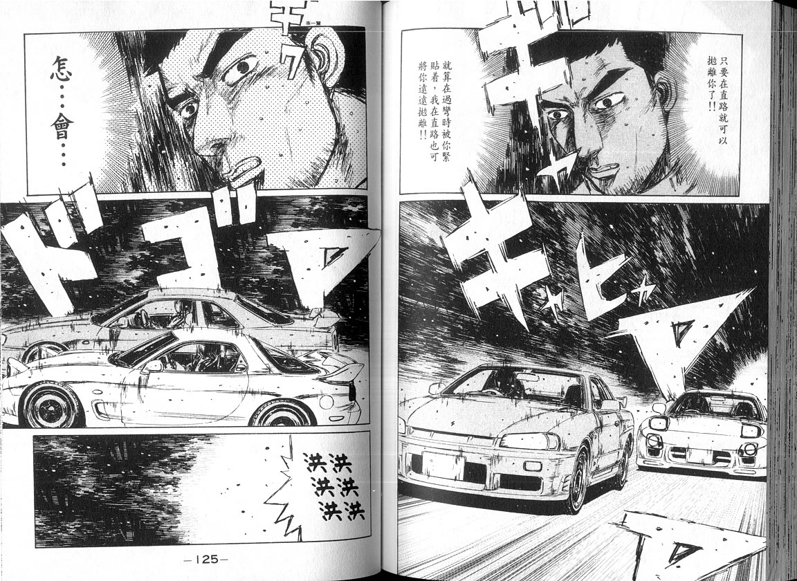 《头文字D》漫画最新章节第18卷免费下拉式在线观看章节第【61】张图片