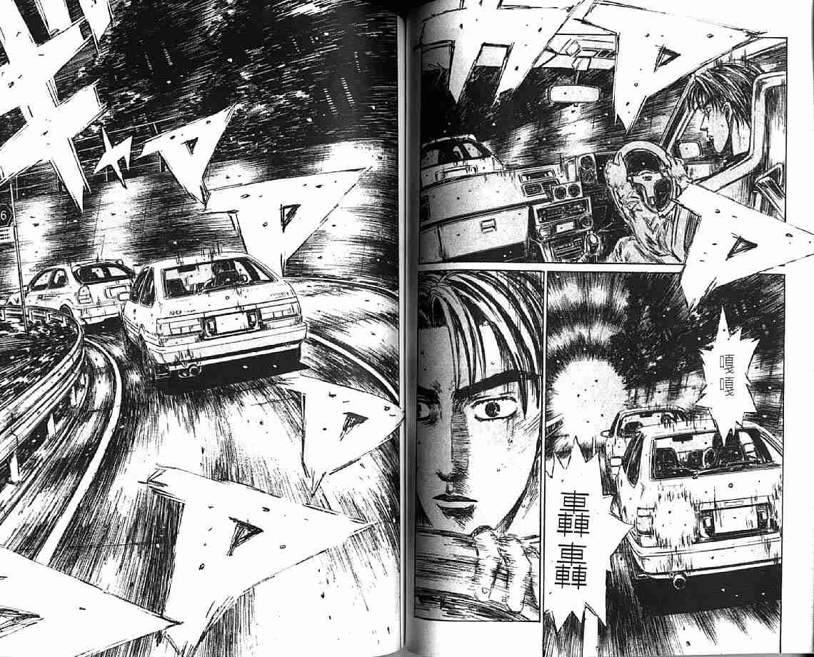 《头文字D》漫画最新章节第21卷免费下拉式在线观看章节第【62】张图片
