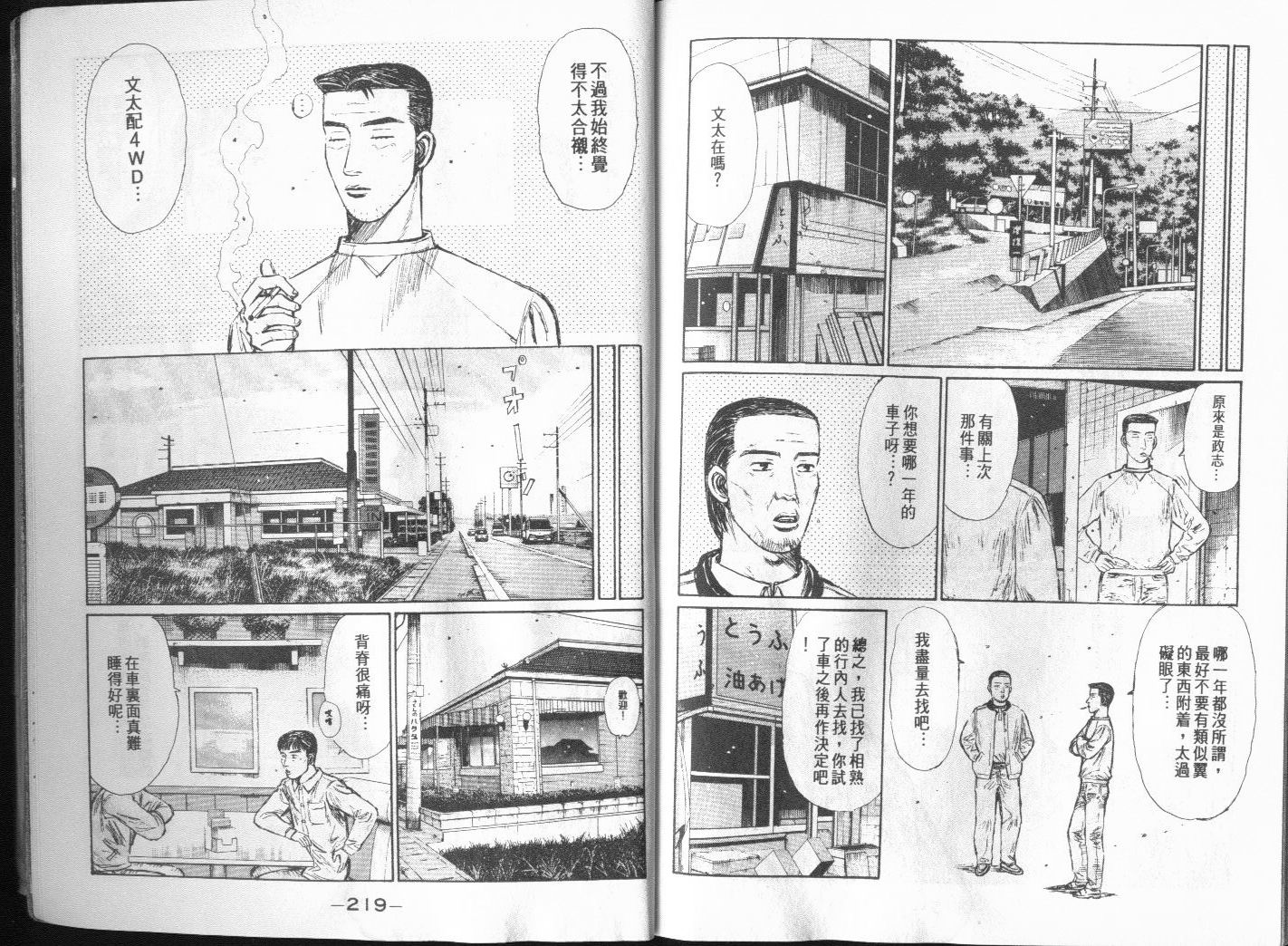 《头文字D》漫画最新章节第20卷免费下拉式在线观看章节第【115】张图片