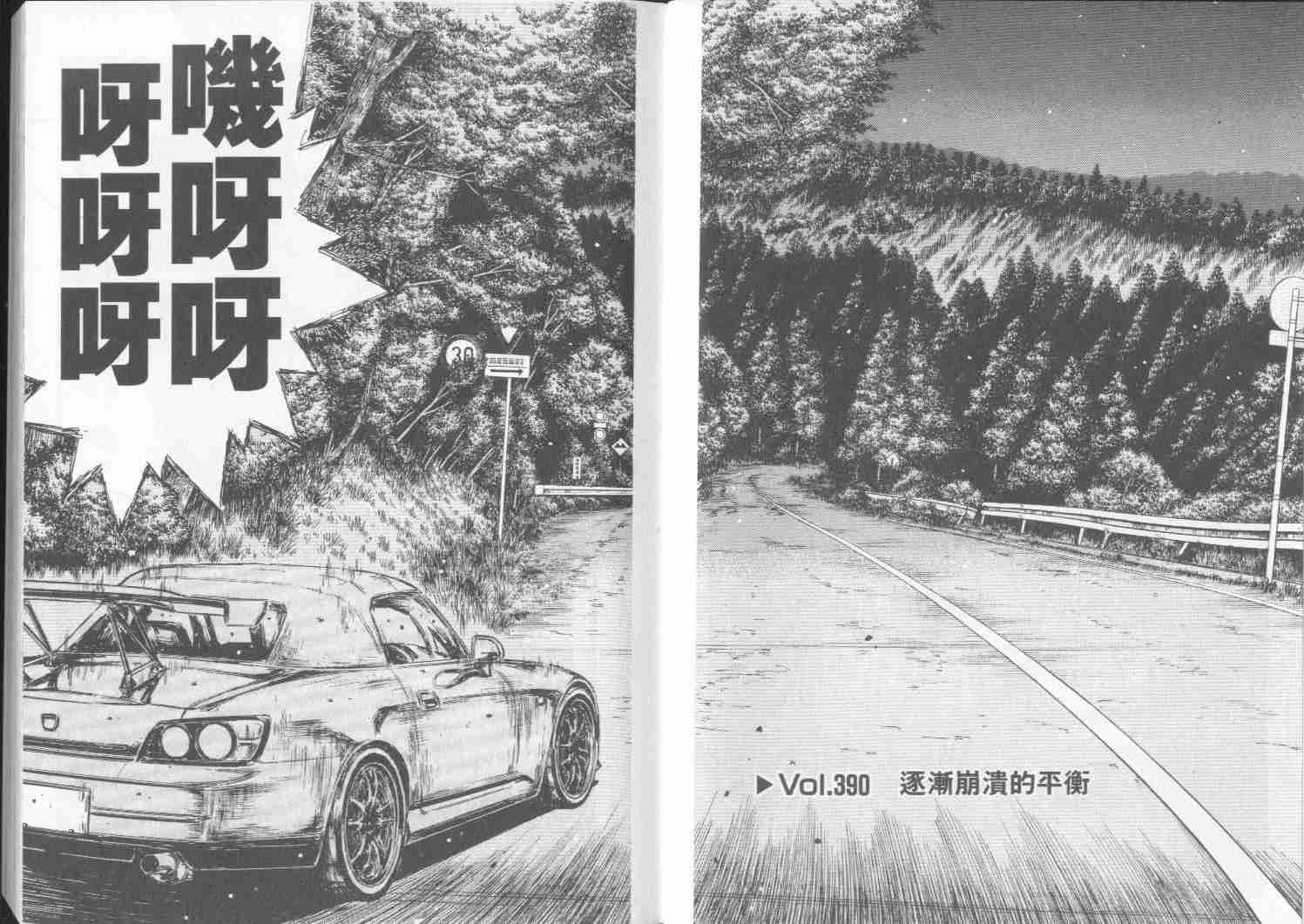 《头文字D》漫画最新章节第30卷免费下拉式在线观看章节第【4】张图片