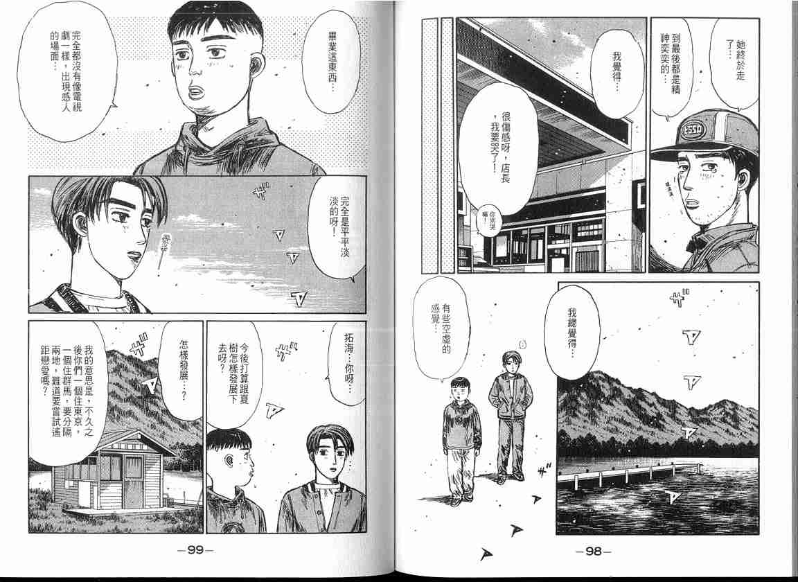 《头文字D》漫画最新章节第17卷免费下拉式在线观看章节第【51】张图片