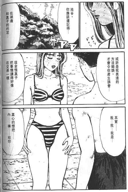 《头文字D》漫画最新章节第6卷免费下拉式在线观看章节第【87】张图片