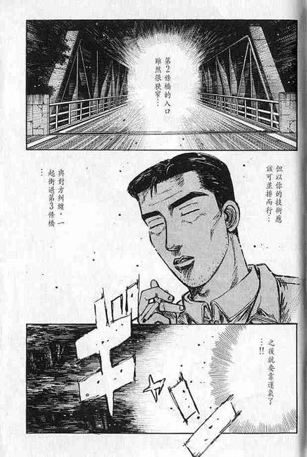 《头文字D》漫画最新章节第16卷免费下拉式在线观看章节第【2】张图片