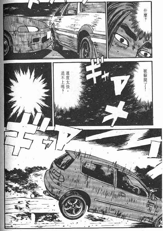 《头文字D》漫画最新章节第4卷免费下拉式在线观看章节第【43】张图片