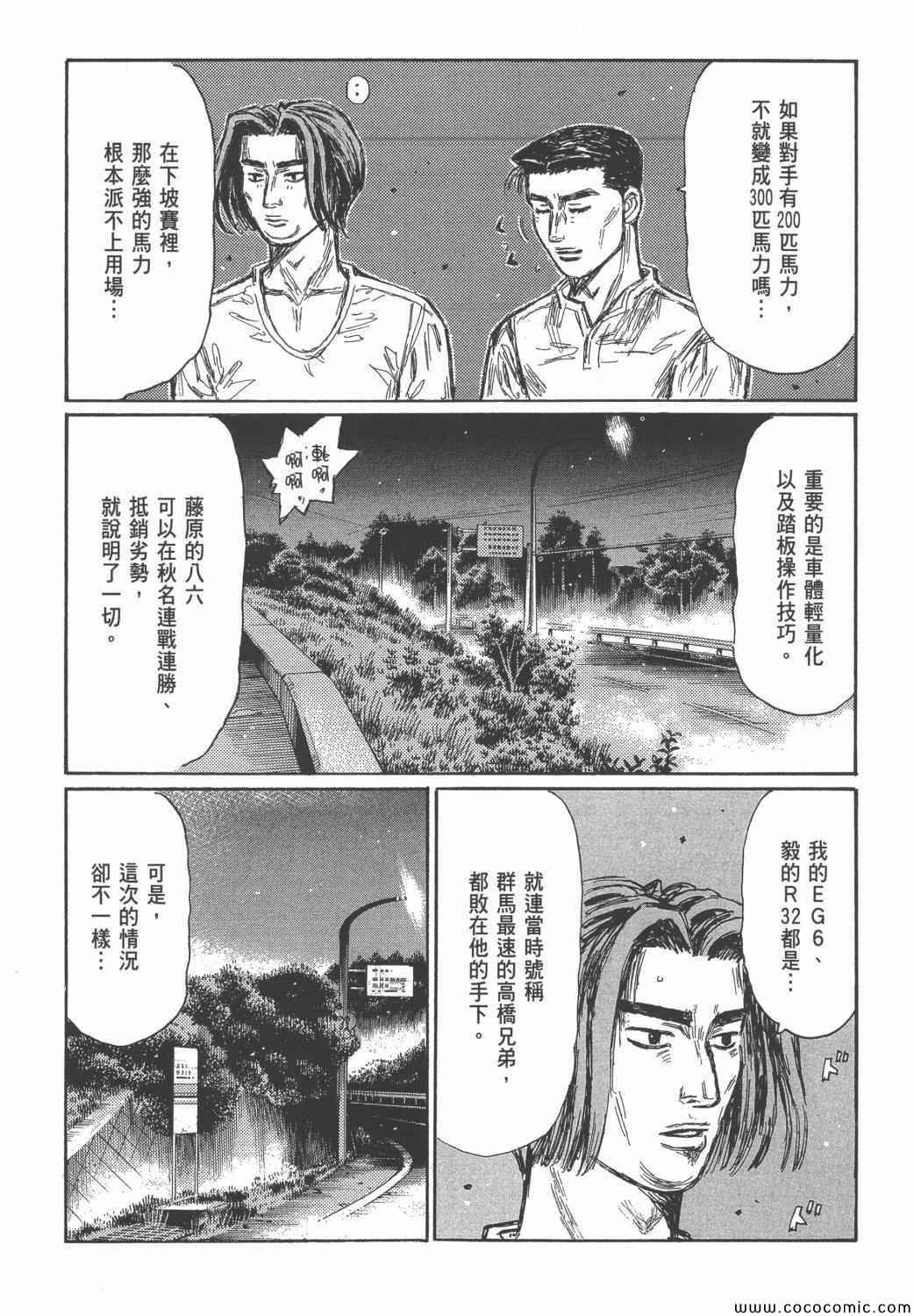 《头文字D》漫画最新章节第46卷免费下拉式在线观看章节第【36】张图片