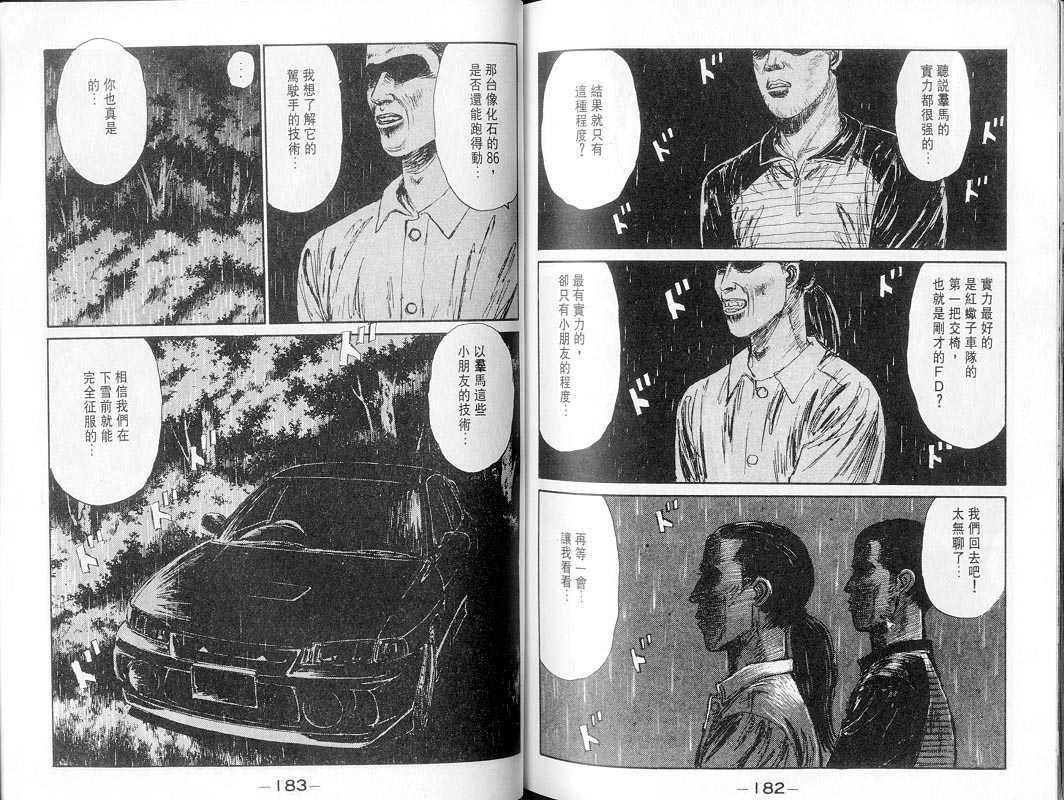 《头文字D》漫画最新章节第7卷免费下拉式在线观看章节第【90】张图片