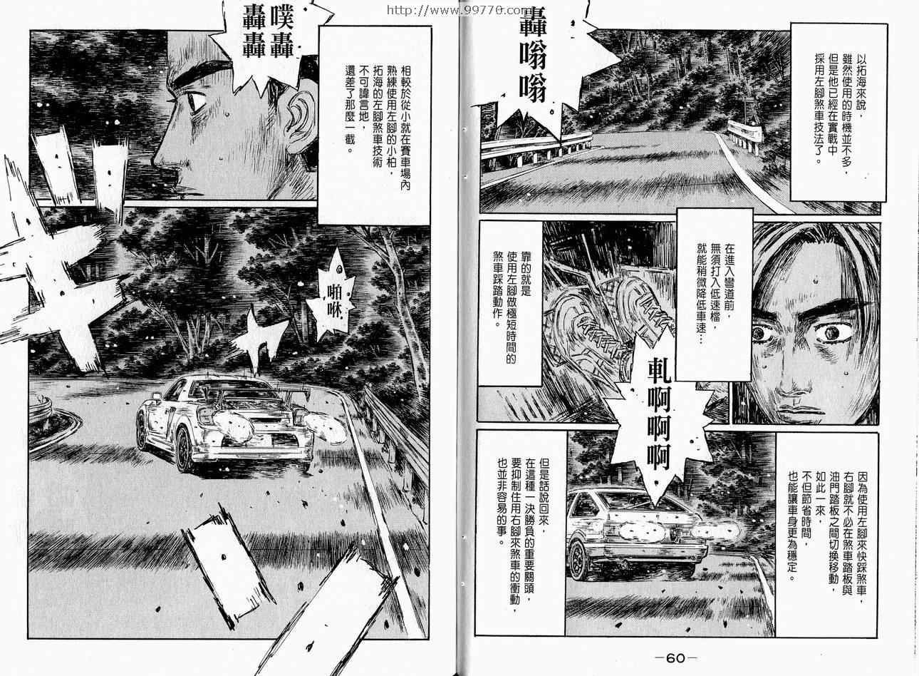 《头文字D》漫画最新章节第37卷免费下拉式在线观看章节第【32】张图片