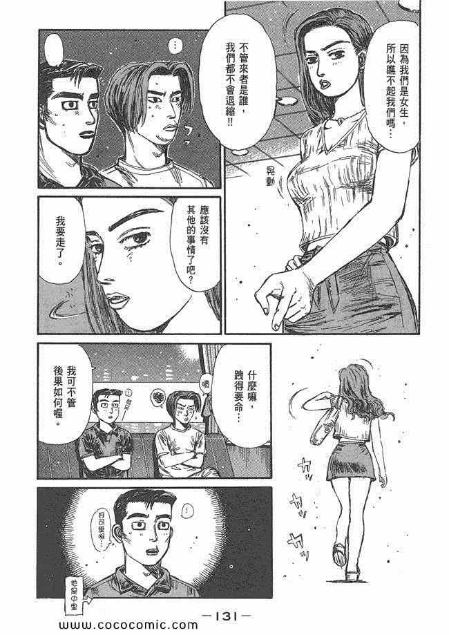 《头文字D》漫画最新章节第48卷免费下拉式在线观看章节第【130】张图片