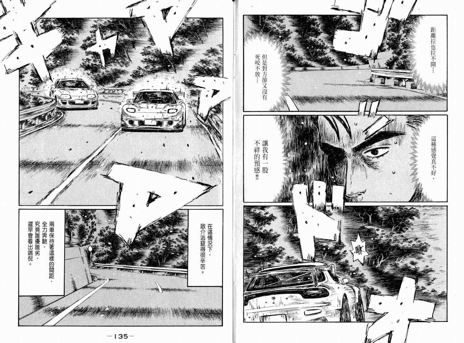 《头文字D》漫画最新章节第38卷免费下拉式在线观看章节第【69】张图片