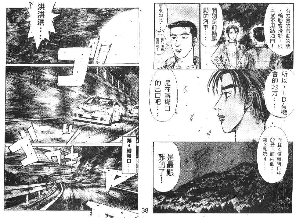 《头文字D》漫画最新章节第20卷免费下拉式在线观看章节第【51】张图片