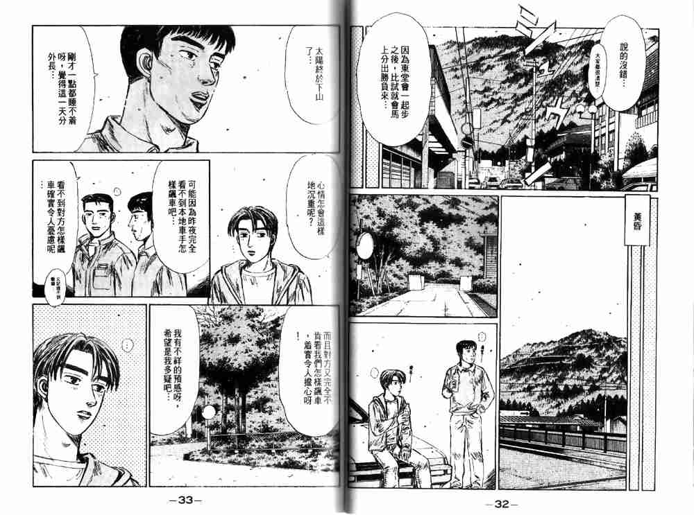 《头文字D》漫画最新章节第19卷免费下拉式在线观看章节第【16】张图片