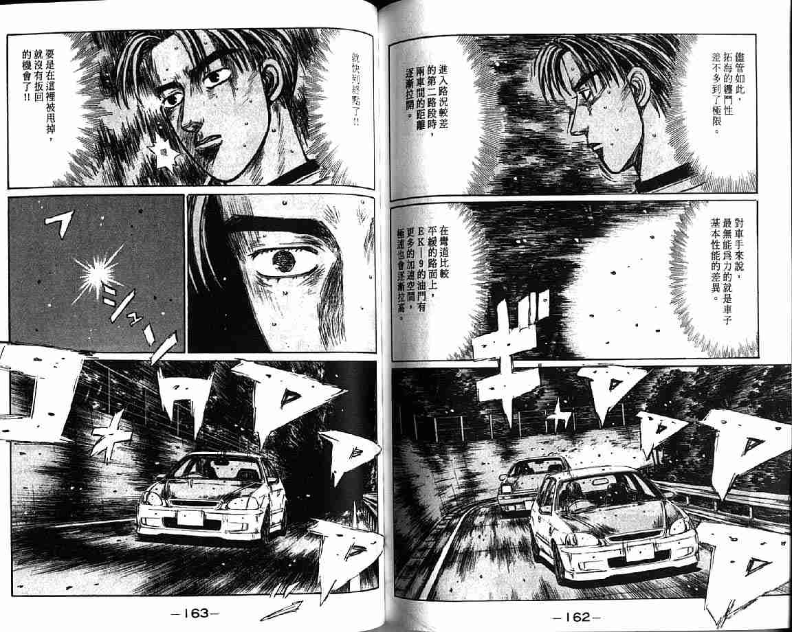 《头文字D》漫画最新章节第21卷免费下拉式在线观看章节第【83】张图片