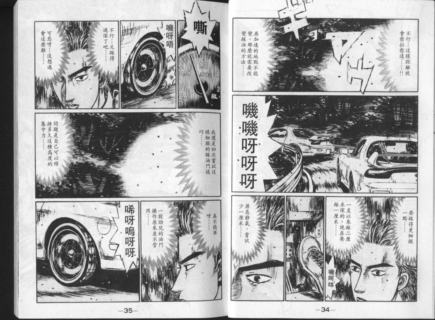 《头文字D》漫画最新章节第23卷免费下拉式在线观看章节第【17】张图片