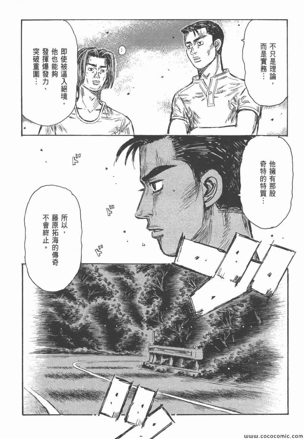 《头文字D》漫画最新章节第46卷免费下拉式在线观看章节第【38】张图片