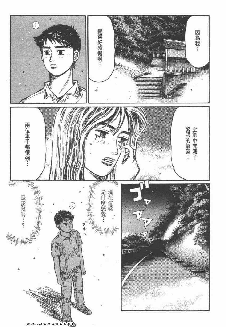 《头文字D》漫画最新章节第45卷免费下拉式在线观看章节第【62】张图片