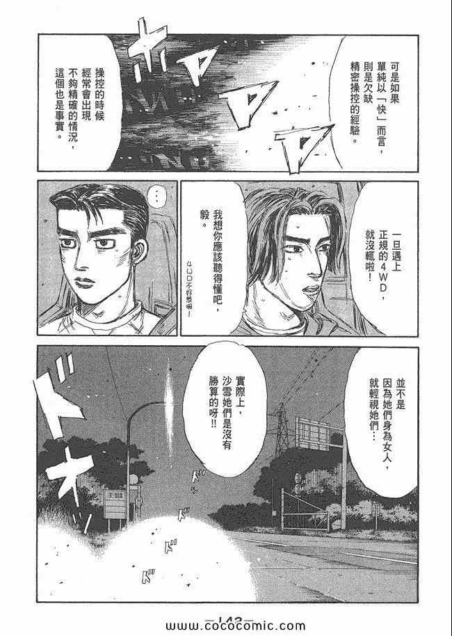 《头文字D》漫画最新章节第48卷免费下拉式在线观看章节第【141】张图片