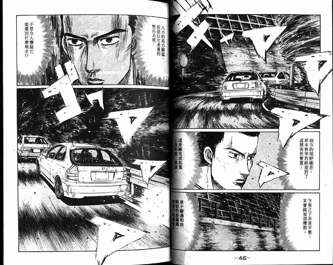 《头文字D》漫画最新章节第21卷免费下拉式在线观看章节第【26】张图片