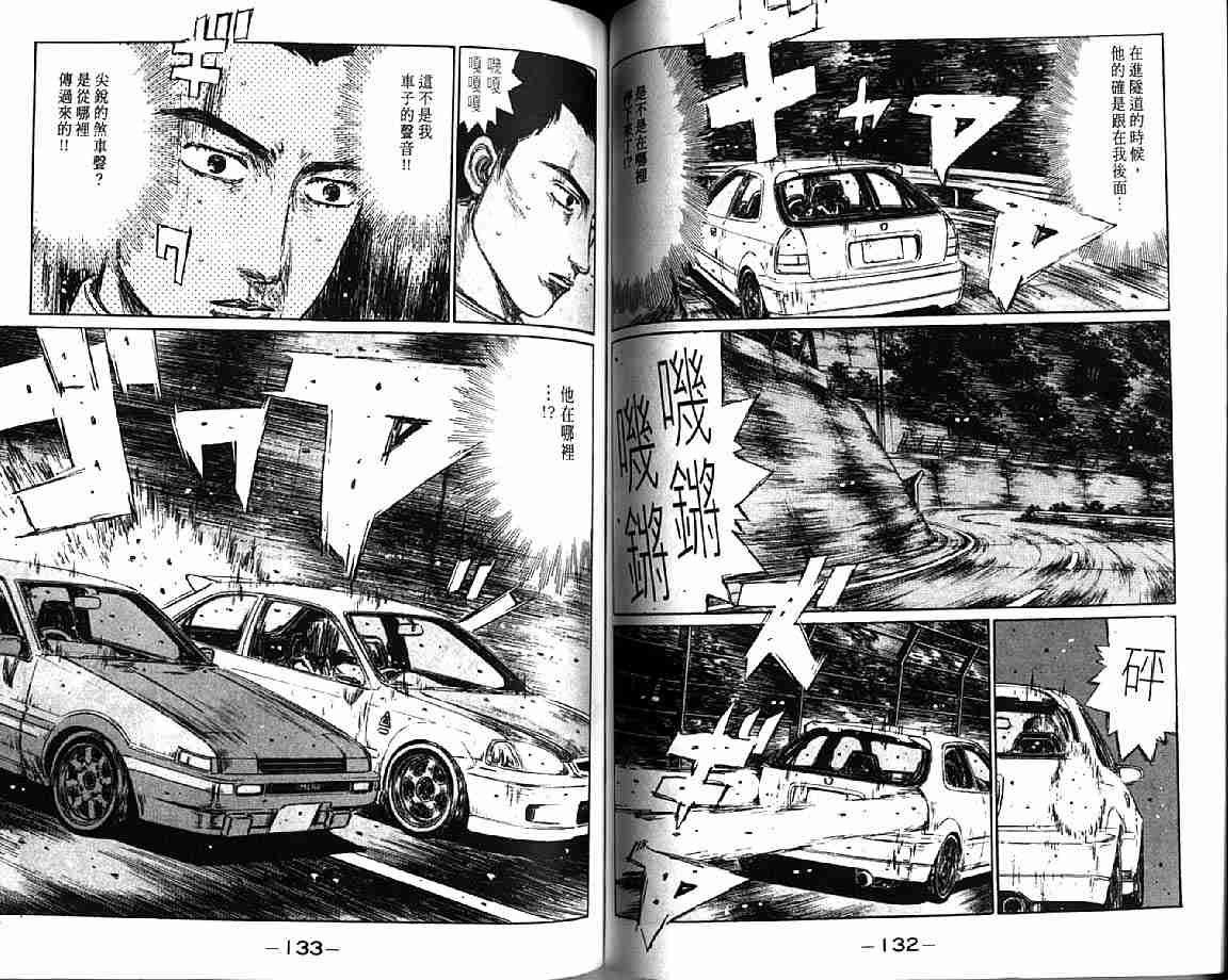 《头文字D》漫画最新章节第21卷免费下拉式在线观看章节第【68】张图片