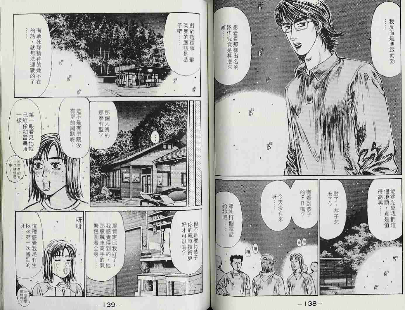 《头文字D》漫画最新章节第22卷免费下拉式在线观看章节第【68】张图片