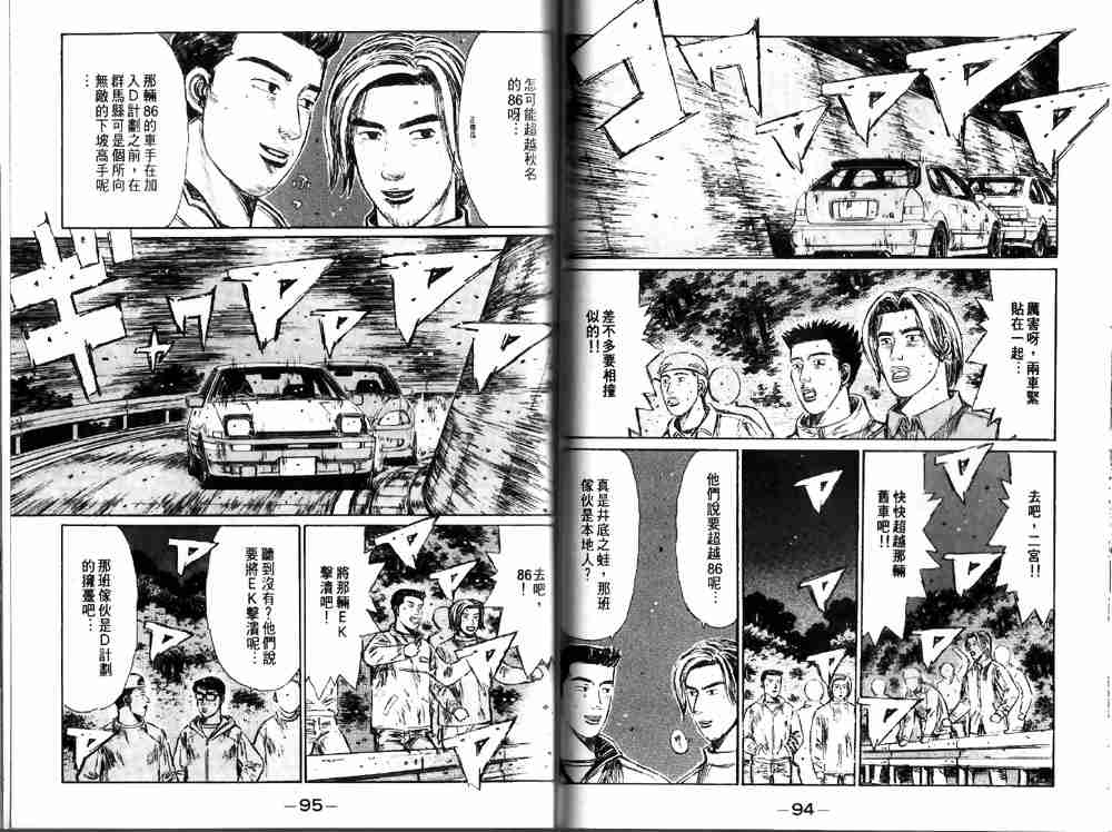 《头文字D》漫画最新章节第19卷免费下拉式在线观看章节第【48】张图片