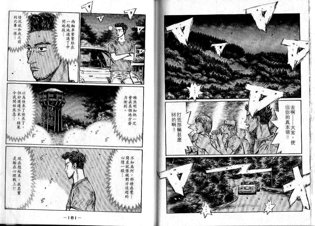 《头文字D》漫画最新章节第34卷免费下拉式在线观看章节第【90】张图片