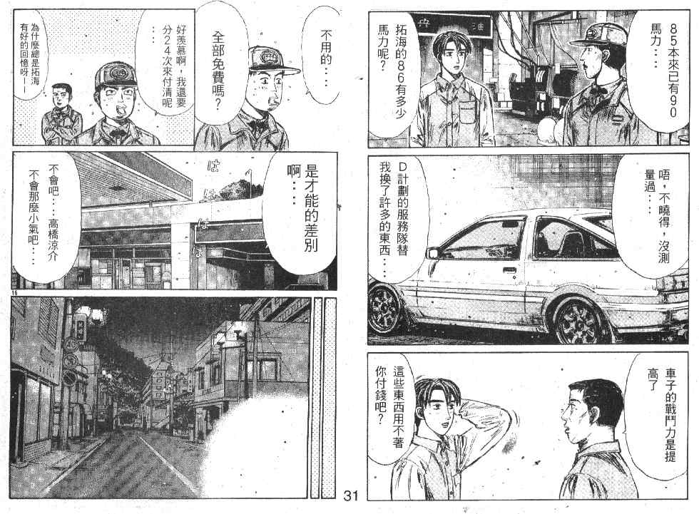 《头文字D》漫画最新章节第20卷免费下拉式在线观看章节第【68】张图片