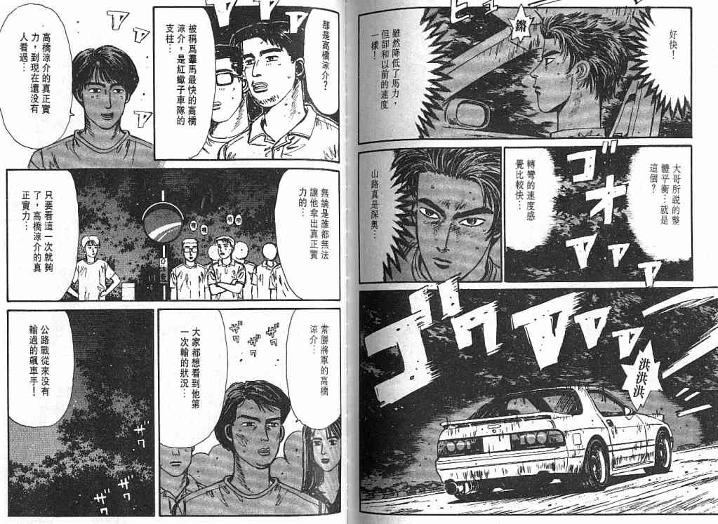 《头文字D》漫画最新章节第4卷免费下拉式在线观看章节第【113】张图片