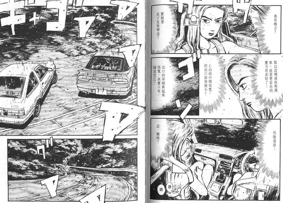 《头文字D》漫画最新章节第6卷免费下拉式在线观看章节第【58】张图片