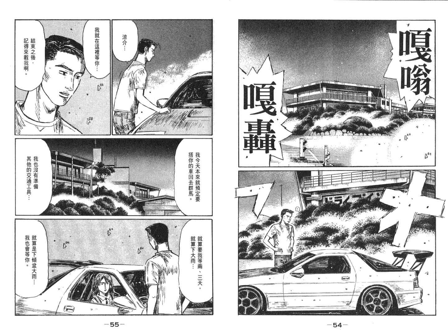 《头文字D》漫画最新章节第41卷免费下拉式在线观看章节第【29】张图片