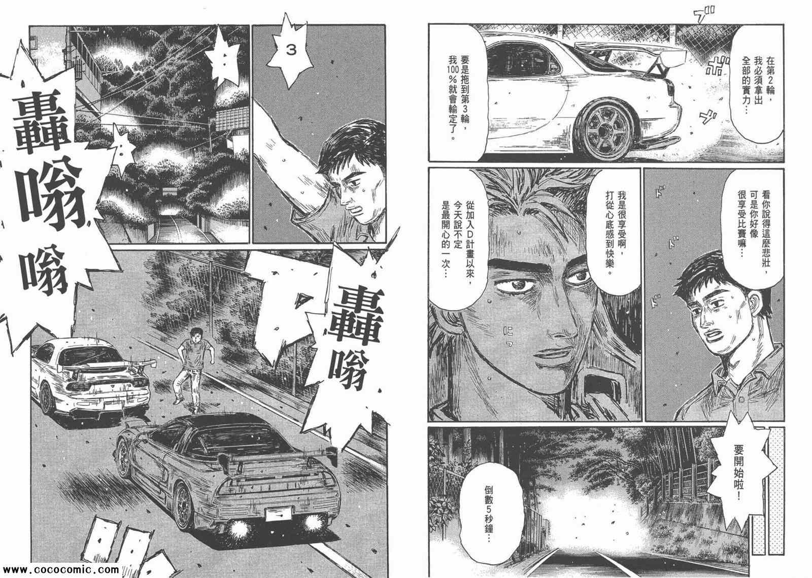 《头文字D》漫画最新章节第44卷免费下拉式在线观看章节第【78】张图片