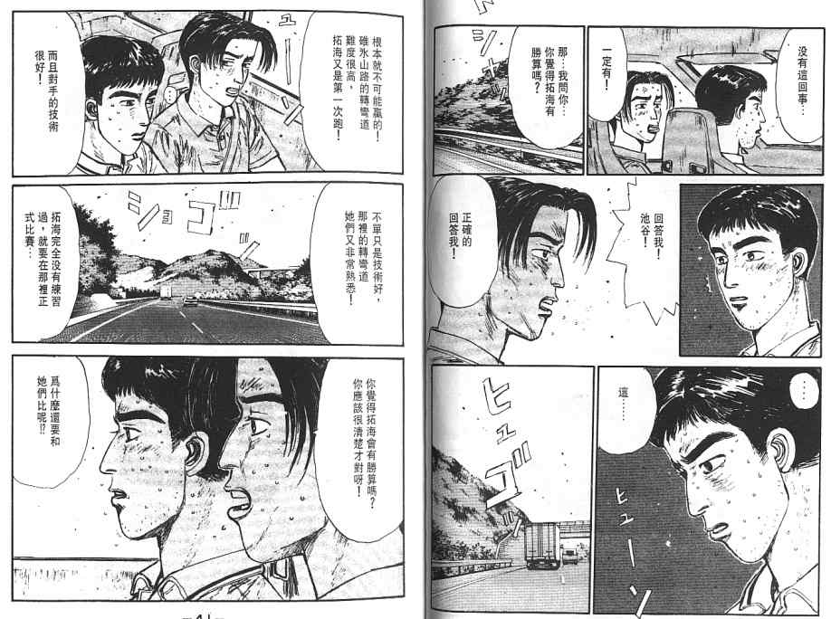 《头文字D》漫画最新章节第6卷免费下拉式在线观看章节第【22】张图片