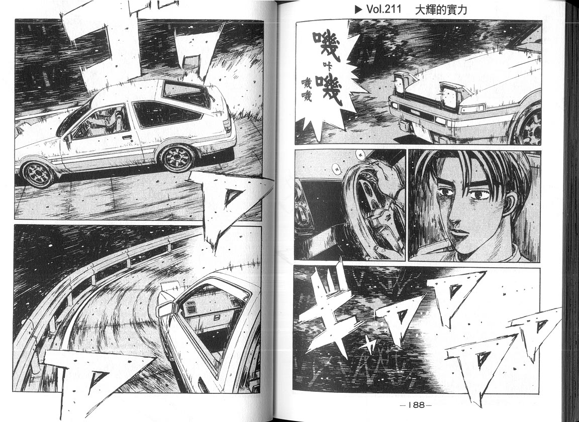 《头文字D》漫画最新章节第18卷免费下拉式在线观看章节第【93】张图片