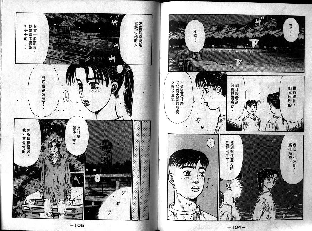 《头文字D》漫画最新章节第12卷免费下拉式在线观看章节第【53】张图片