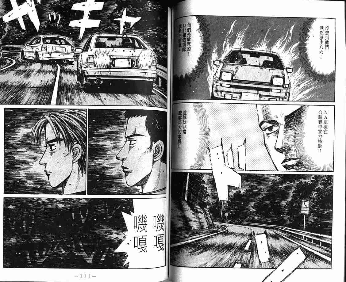 《头文字D》漫画最新章节第21卷免费下拉式在线观看章节第【58】张图片