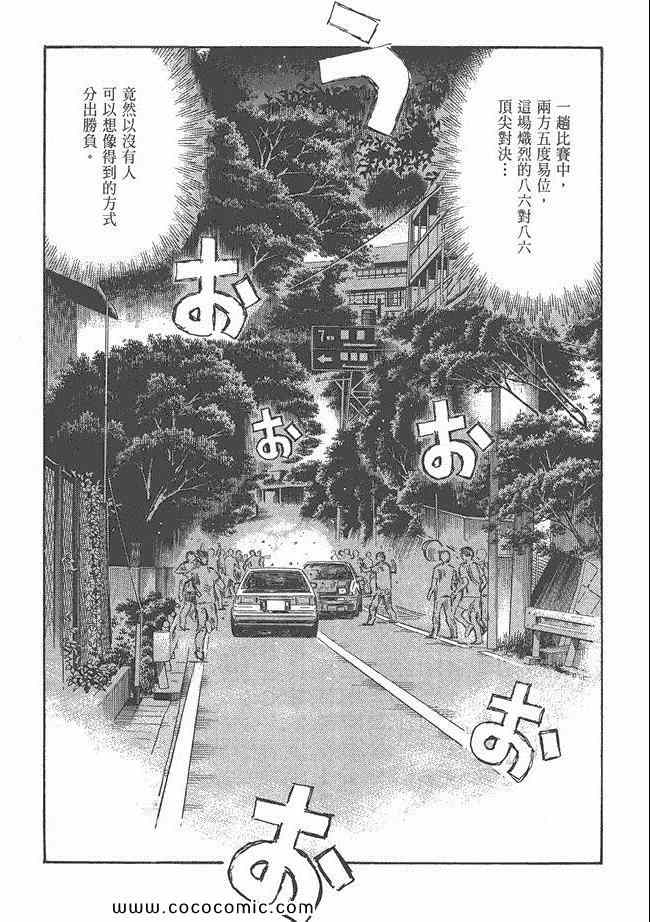 《头文字D》漫画最新章节第48卷免费下拉式在线观看章节第【85】张图片