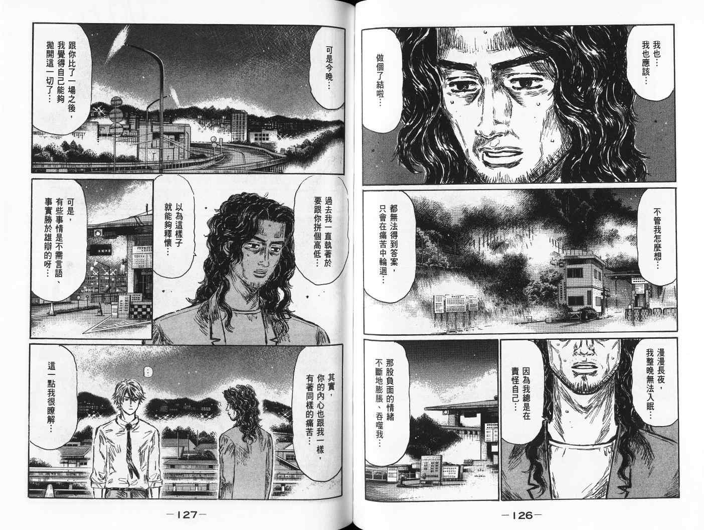 《头文字D》漫画最新章节第42卷免费下拉式在线观看章节第【65】张图片