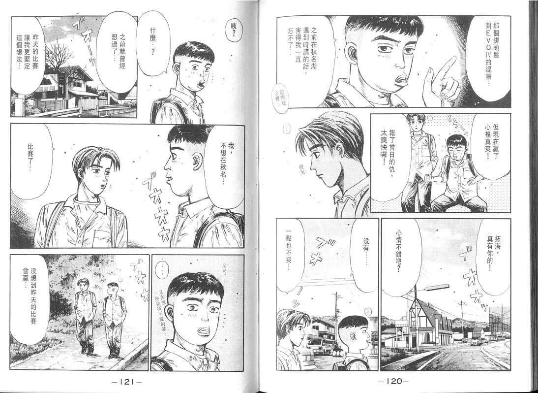 《头文字D》漫画最新章节第9卷免费下拉式在线观看章节第【60】张图片