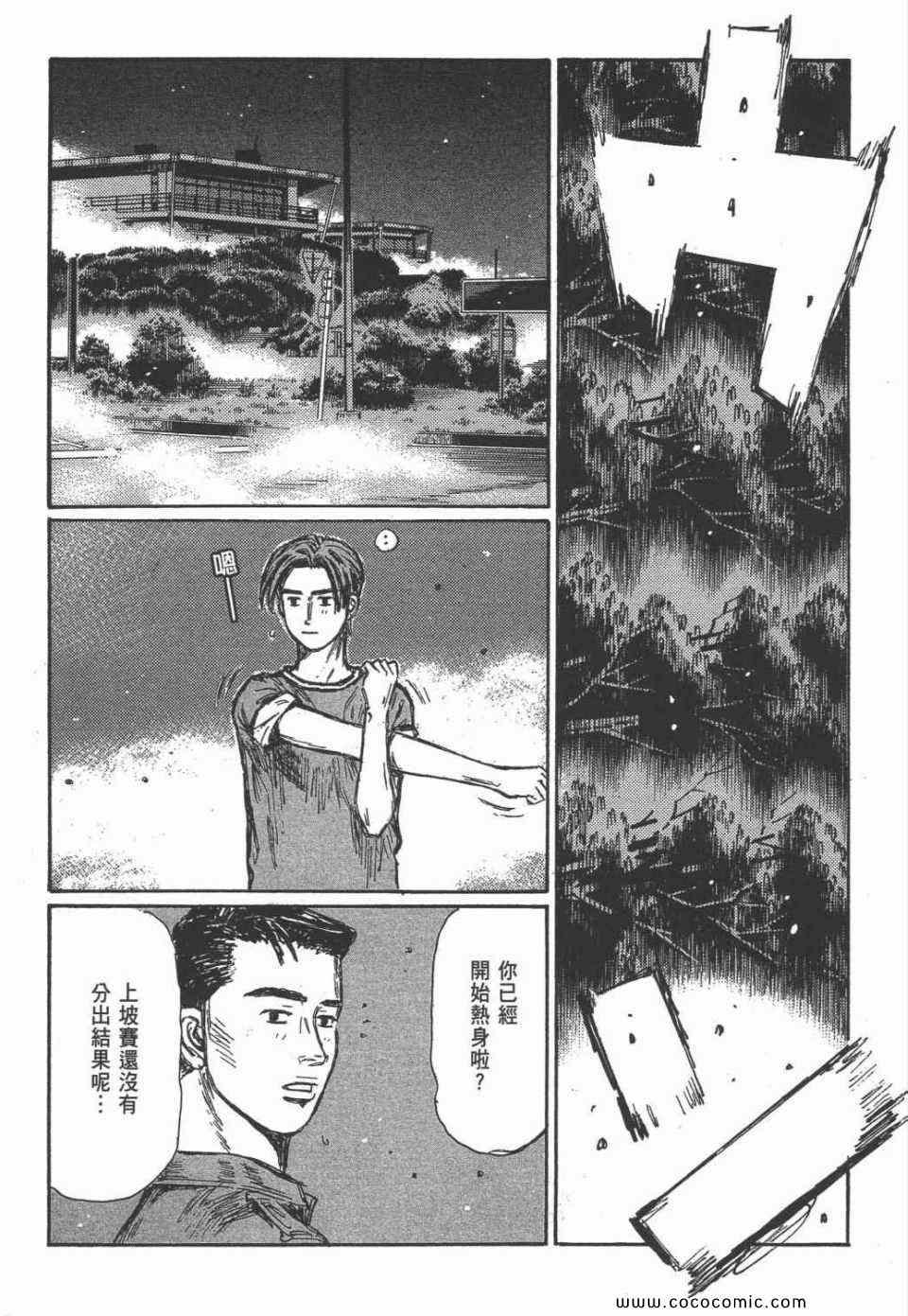 《头文字D》漫画最新章节第45卷免费下拉式在线观看章节第【131】张图片