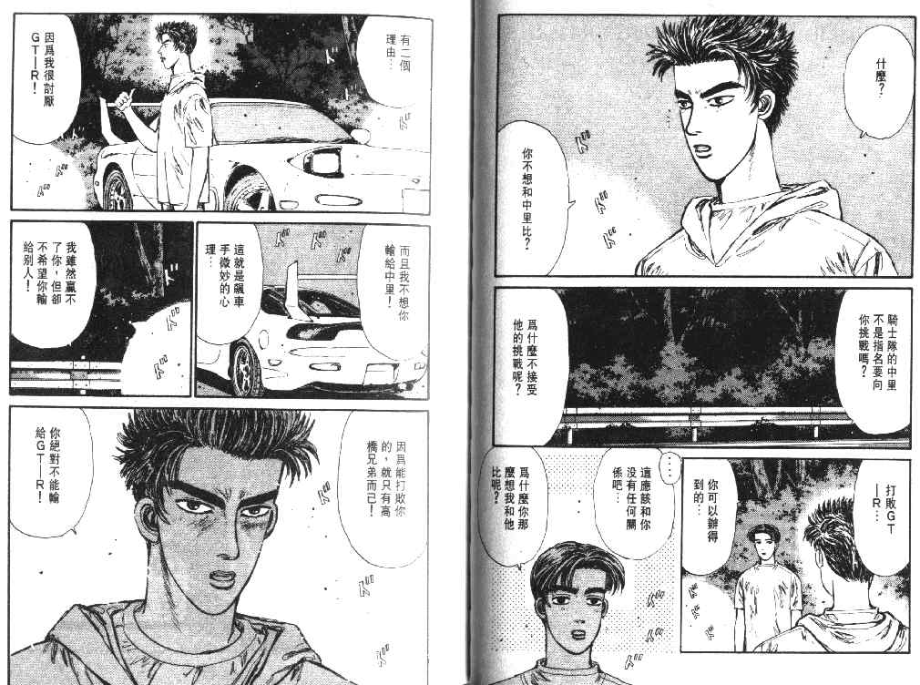 《头文字D》漫画最新章节第2卷免费下拉式在线观看章节第【90】张图片