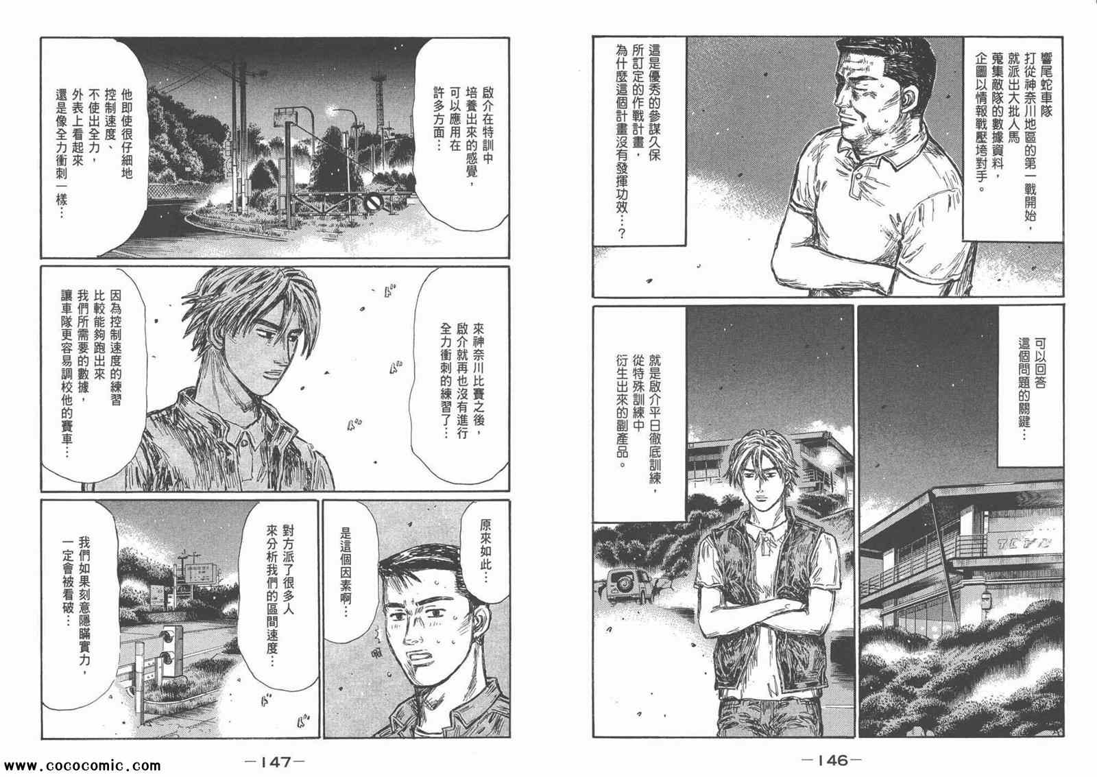 《头文字D》漫画最新章节第44卷免费下拉式在线观看章节第【74】张图片