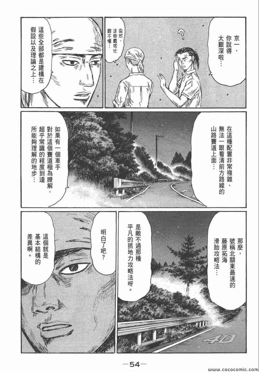 《头文字D》漫画最新章节第46卷免费下拉式在线观看章节第【53】张图片