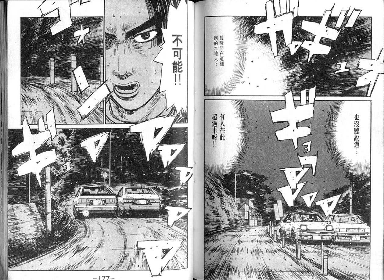 《头文字D》漫画最新章节第13卷免费下拉式在线观看章节第【87】张图片