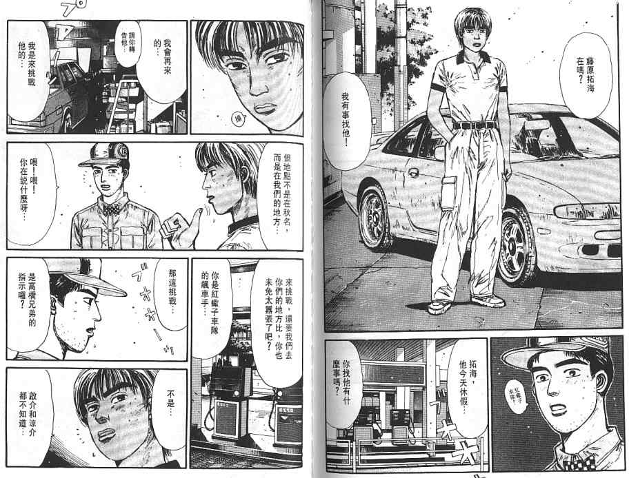 《头文字D》漫画最新章节第6卷免费下拉式在线观看章节第【111】张图片