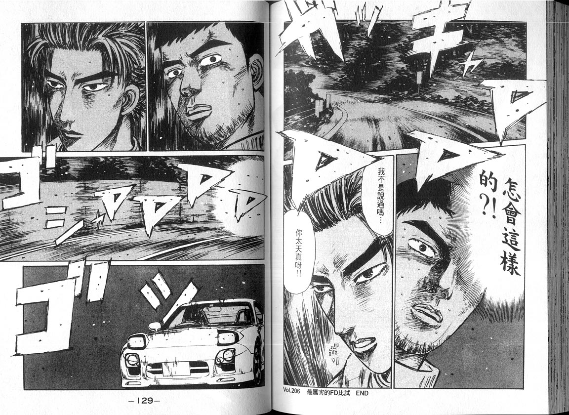 《头文字D》漫画最新章节第18卷免费下拉式在线观看章节第【63】张图片