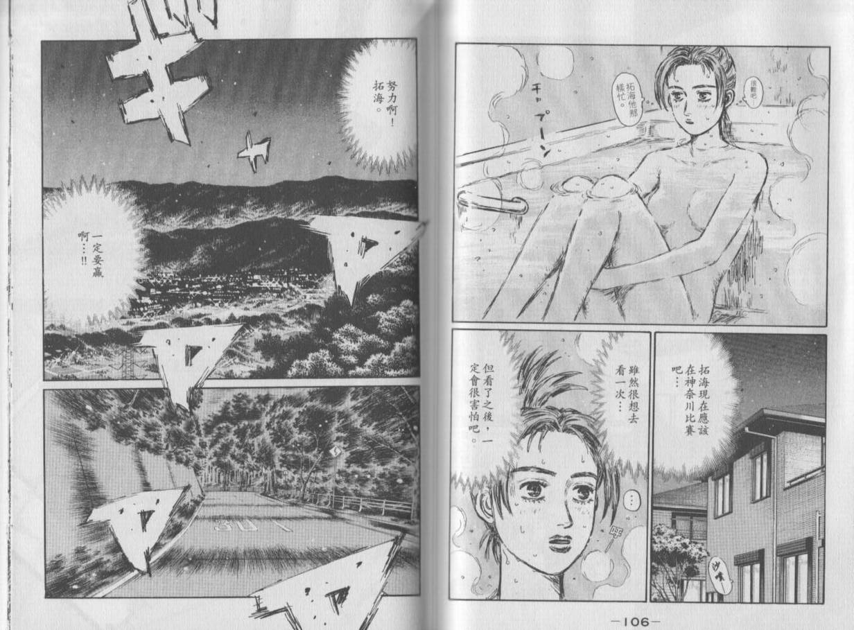 《头文字D》漫画最新章节第35卷免费下拉式在线观看章节第【55】张图片