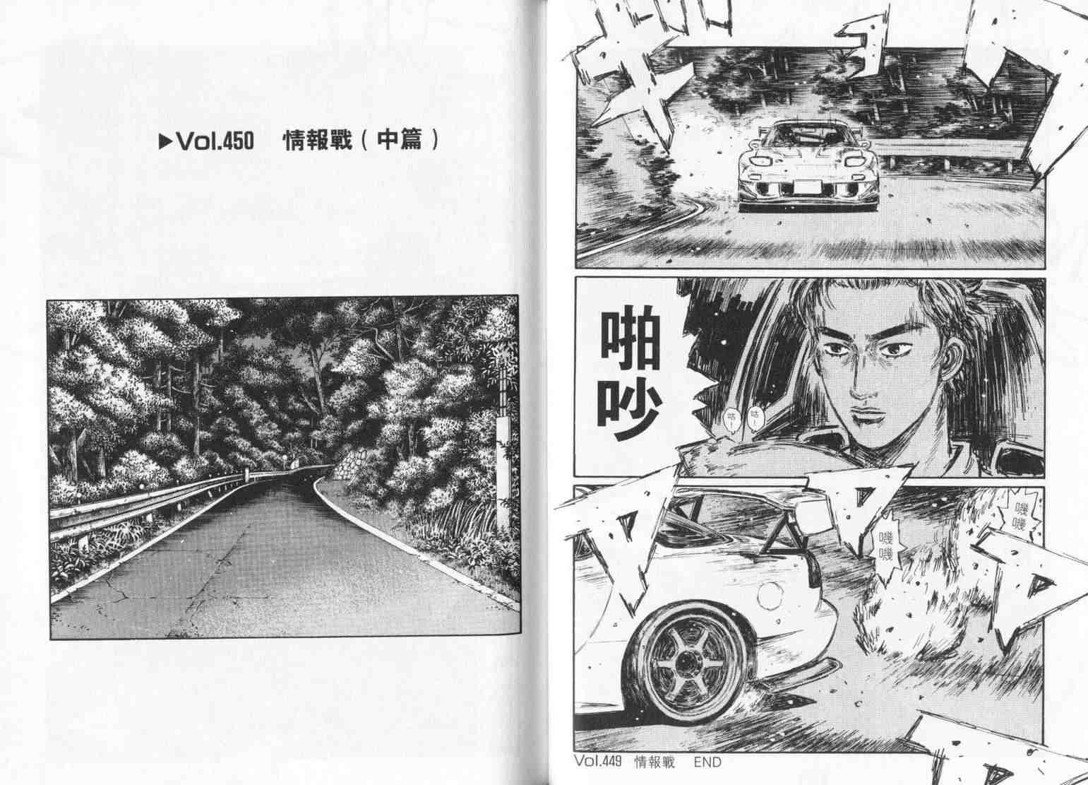 《头文字D》漫画最新章节第33卷免费下拉式在线观看章节第【51】张图片