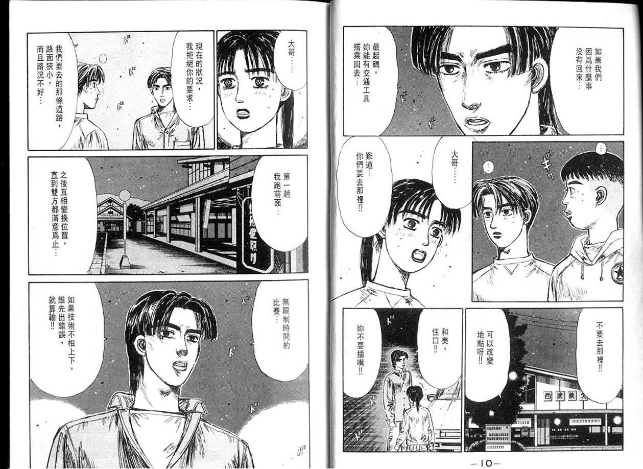 《头文字D》漫画最新章节第13卷免费下拉式在线观看章节第【5】张图片