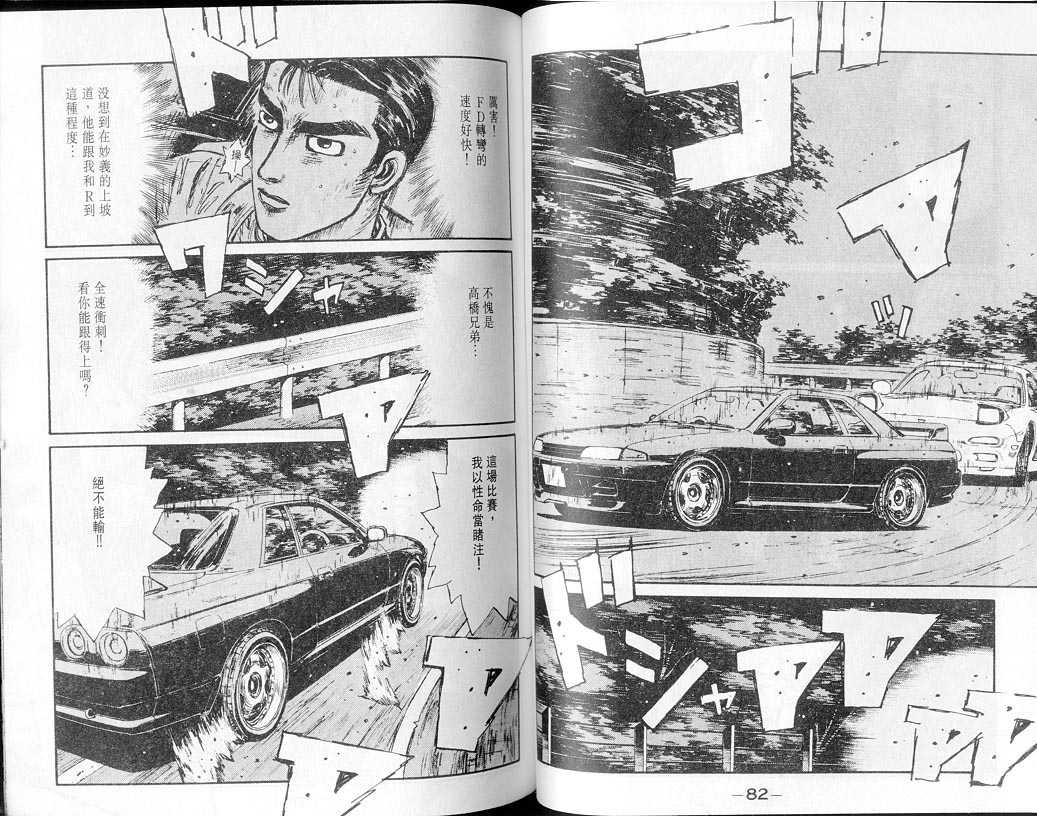 《头文字D》漫画最新章节第7卷免费下拉式在线观看章节第【41】张图片